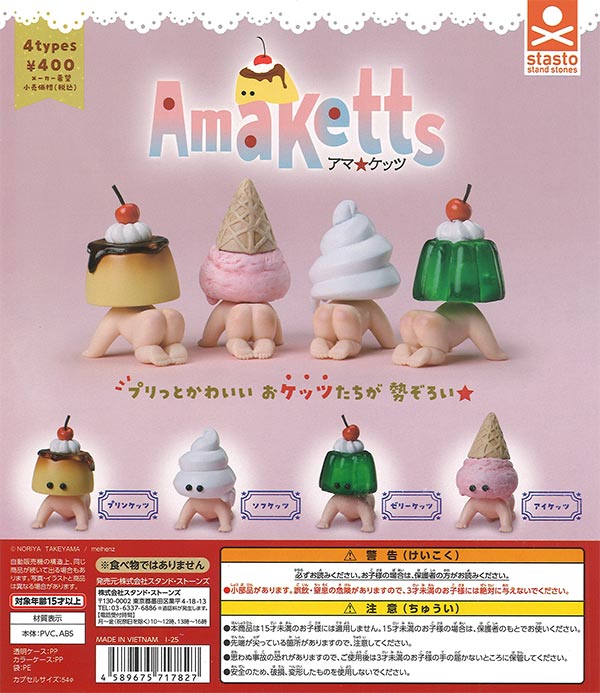 アマ☆ケッツ（30個入り）【ｽﾀﾝﾄﾞｽﾄｰﾝｽﾞ】 | ガチャガチャ通販専門【あ