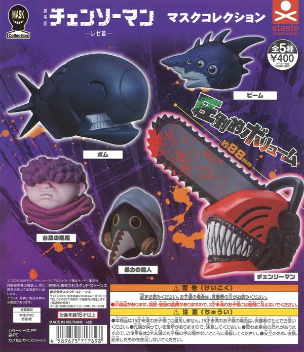 チェンソーマン4体セット チェンソーマン新作グッズ情報！ (@chainsaw_check) / X