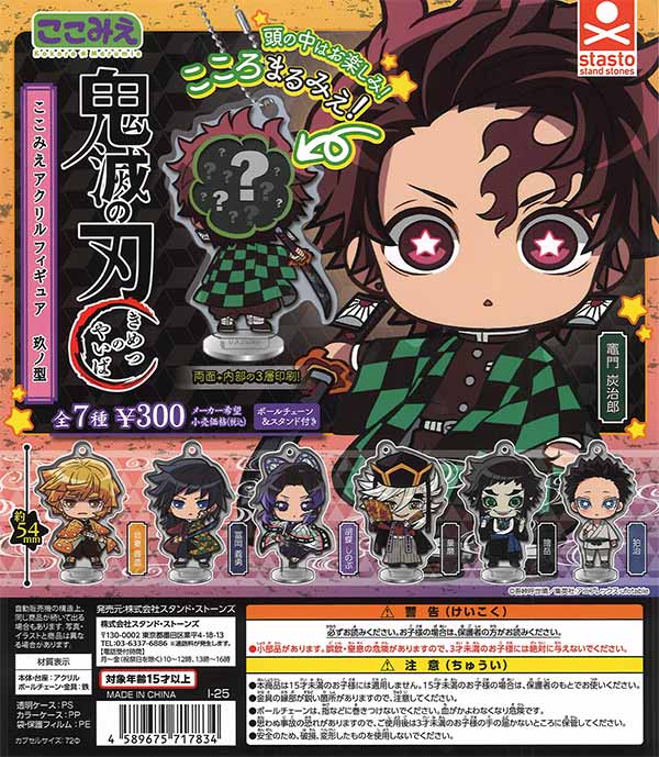 鬼滅の刃 ここみえアクリルフィギュア 玖ノ型（40個入り）【ｽﾀﾝﾄﾞ 