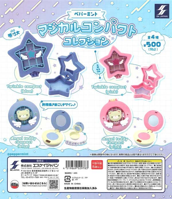ペパーミント マジカルコンパクトコレクション（20個入り）【SKｼﾞｬﾊﾟﾝ