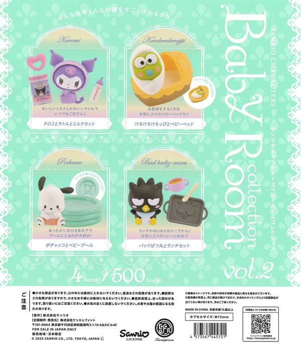 サンリオキャラクターズ ベビールームコレクション vol.2 （20個入り