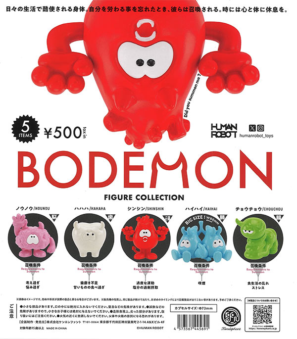 ボデーモン フィギュアコレクション（20個入り）【ｹﾝｴﾚﾌｧﾝﾄ