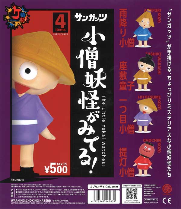 情熱プロダクト：小僧妖怪がみてる! （20個入り）【ｹﾝｴﾚﾌｧﾝﾄ