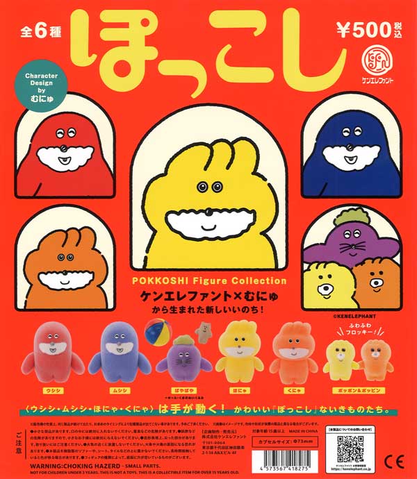再販》ぽっこし フィギュアコレクション 第1弾（20個入り）【ｹﾝｴﾚﾌｧﾝﾄ