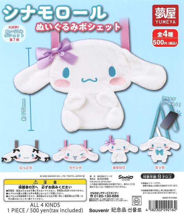 ガチャガチャ・カプセルトイ・空カプセル通販専門【あミューズ】