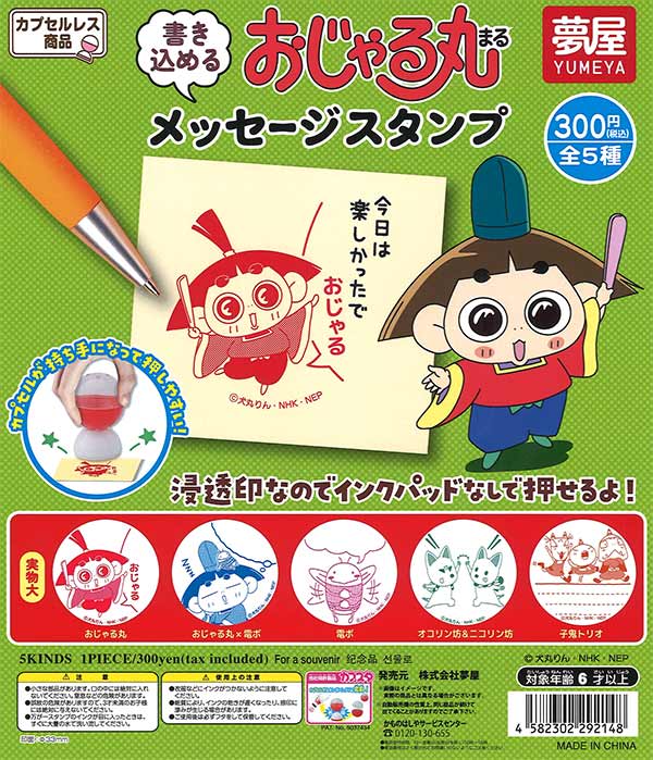 日本統一　代紋　めじるしラバーチャーム 日本統一 代紋 めじるしラバーチャーム 本日入荷