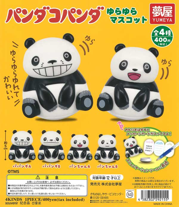 ガチャガチャ・カプセルトイ・空カプセル通販専門【あミューズ】