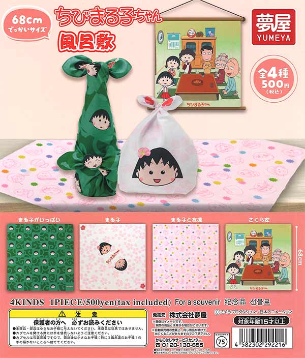 ちびまる子ちゃん風呂敷（20個入り）【夢屋】 | ガチャガチャ
