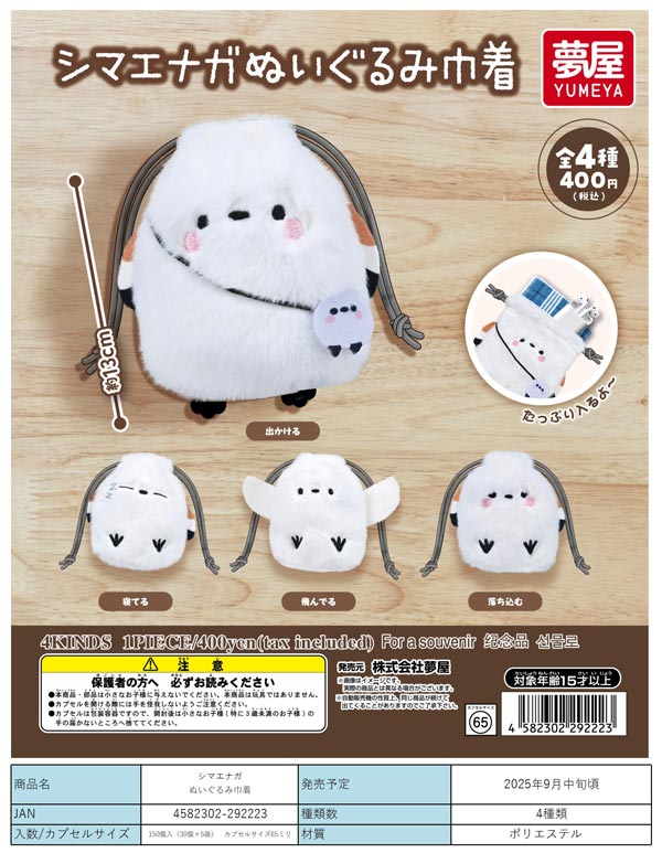 Amazon.co.jp: シマエナガ限定 シマエナガ×超獣戯画 巾着