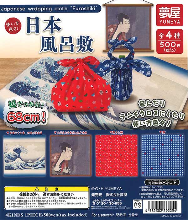 日本風呂敷（20個入り）【夢屋】 | カプセルトイ・カプセルトイ自販機