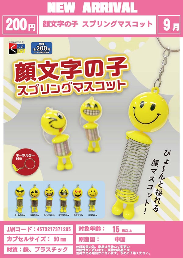 9月発売】【二次予約】タイニーチャム ミニライト（30個入り