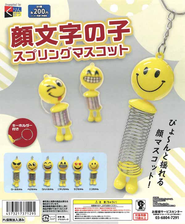 顔文字の子 スプリングマスコット（50個入り）【くりんぼう】カプセル 