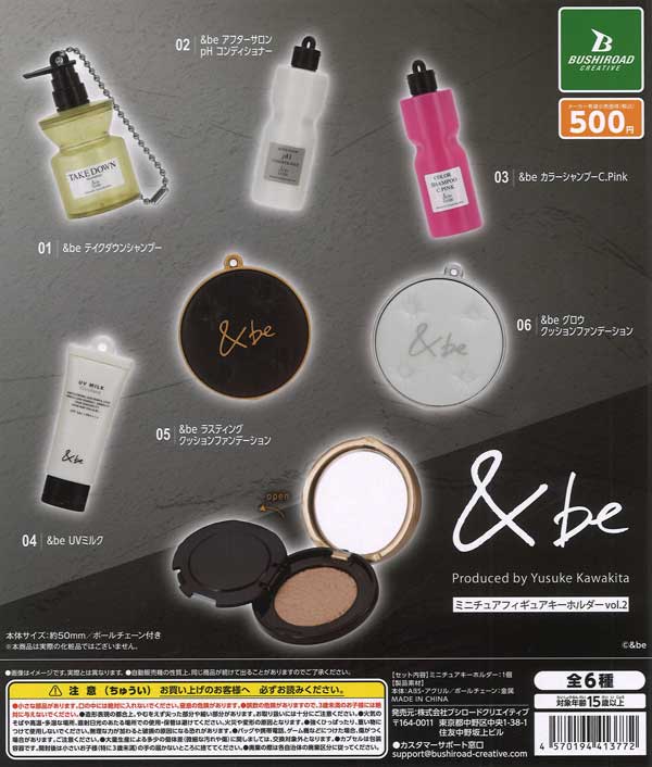 &be ミニチュアキーホルダー vol.2（20個入り）【ﾌﾞｼﾛｰﾄﾞ