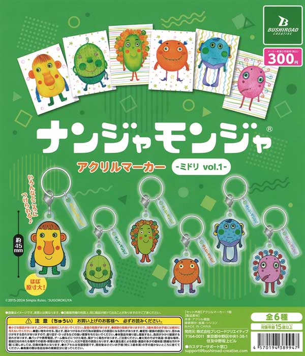 300円 | ガチャガチャ・カプセルトイ・空カプセル通販専門【あ