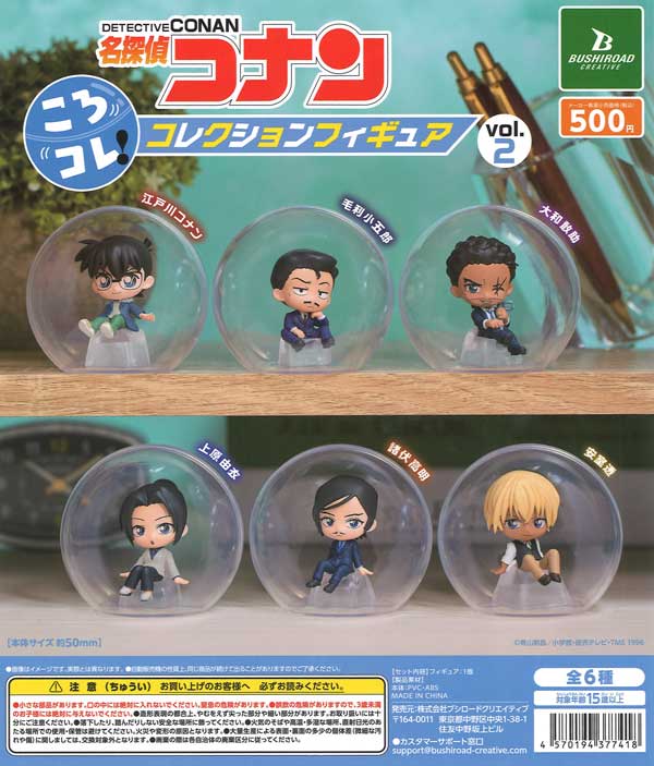 再販》名探偵コナン ころコレ！コレクションフィギュア vol.2（20個