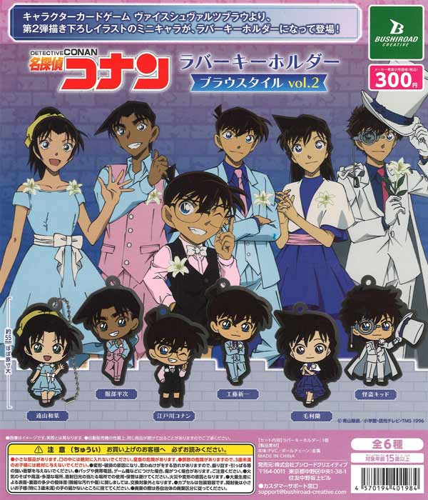 名探偵コナン ラバスト キーホルダー まとめ売り 名探偵コナン-ラバー