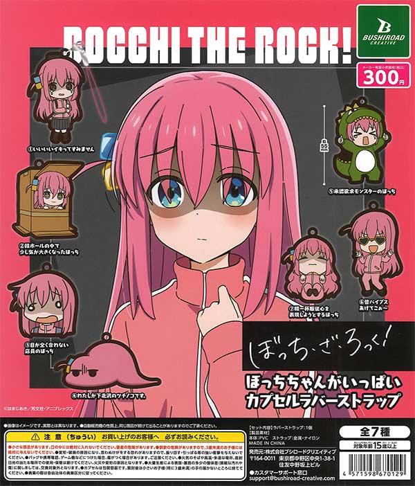 【専用】めんこいぼっちゃん 再販》アニメ「ぼっち・ざ・ろっく！」 ぼっちゃんがいっぱいカプセル