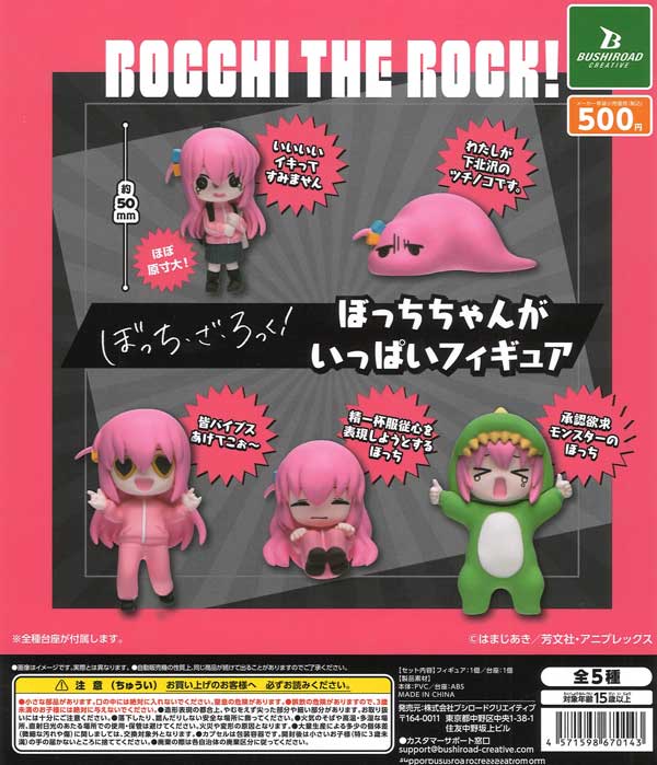 再販》アニメ「ぼっち・ざ・ろっく！」 ぼっちゃんがいっぱい 15個セット ぼっち ざ ろっく フィギュア