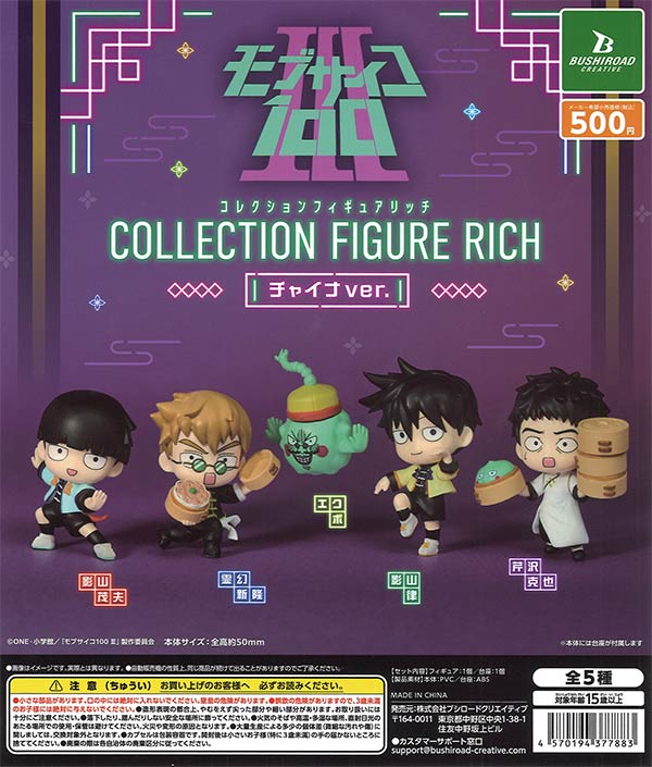 モブサイコ100 Ⅲ コレクションフィギュアRICH チャイナver.（20個入り