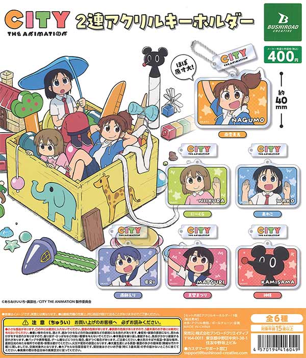 CITY THE ANIMATION」 2連アクリルキーホルダー（30個入り）【ﾌﾞｼﾛｰﾄﾞ