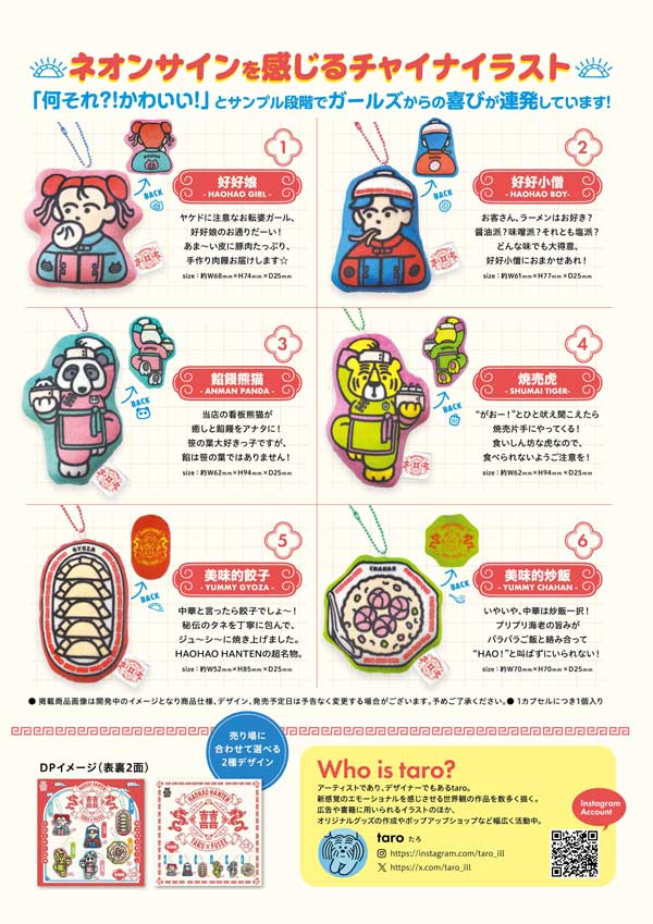 9月発売】【二次予約】taro×Fusee クッションマスコット（30個