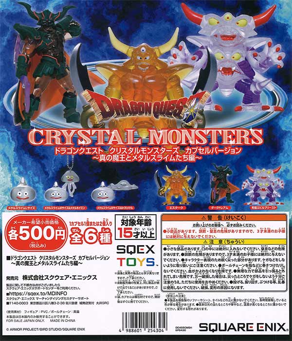 全6種】ドラゴンクエスト クリスタルモンスターズ　真の魔王とメタルスライムたち編 ドラゴンクエスト クリスタルモンスターズ カプセルバージョン