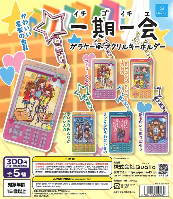 再販》一期一会 ガラケー風アクリルキーホルダー （40個入り）【Qualia