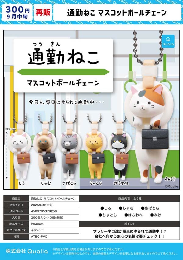 9月発売】【二次予約】幼稚園WARS ラバーキーチェーン（40個入り