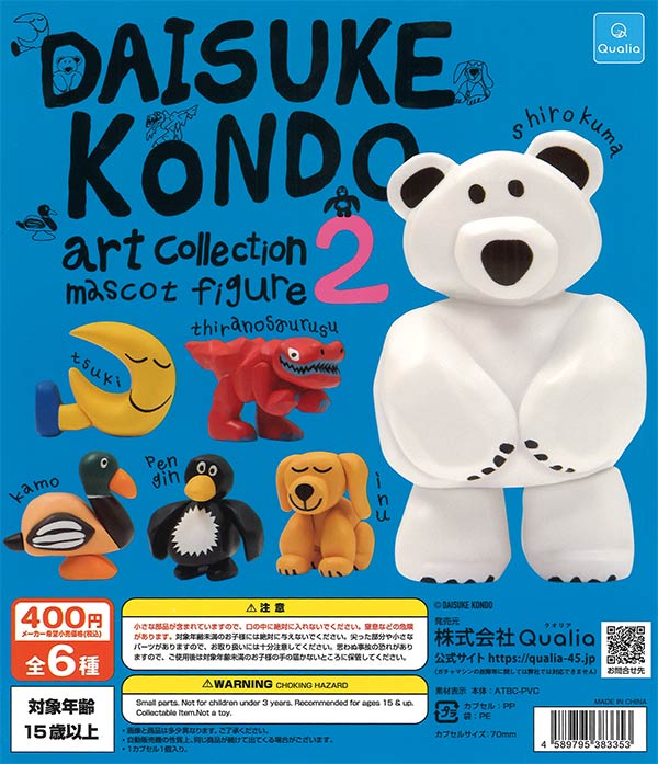 DAISUKE KONDO art collection mascot figure2（30個入り