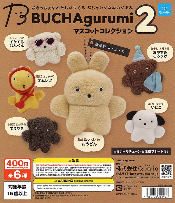 BUCHAgurumi マスコットコレクション2（30個入り）【Qualia