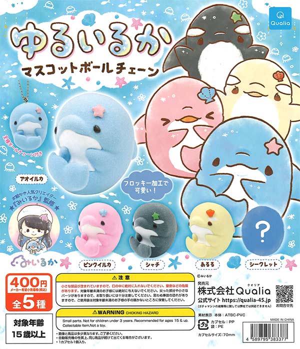 ゆるいるか マスコットボールチェーン（30個入り）【Qualia