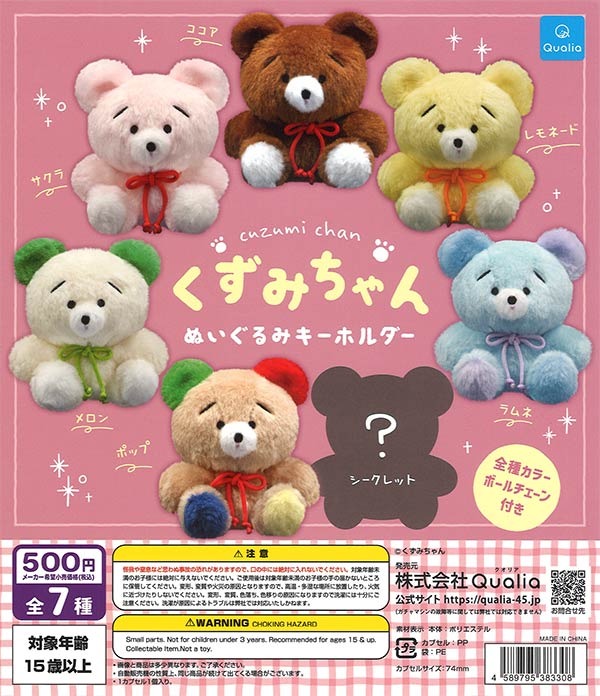 くずみちゃん ぬいぐるみキーホルダー（20個入り）【Qualia