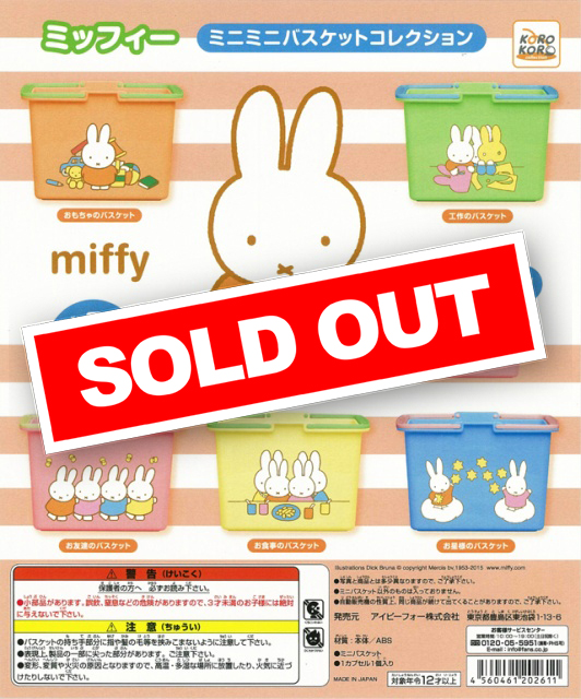 ミッフィー ミニミニバスケットコレクション (40個入り