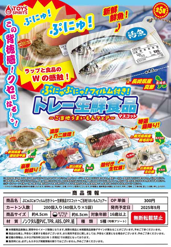 9月発売】【二次予約】ぷにゅぷにゅ！フィルム付き！トレー生鮮