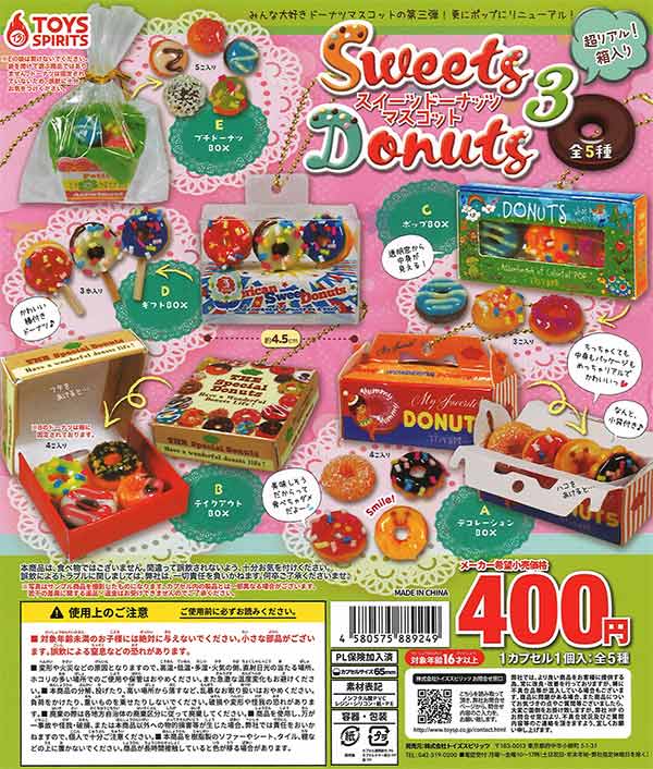 箱入り駄菓子マスコット3 全5種コンプリートセット ガチャ 箱入り駄菓子マスコット3 全5種コンプリートセット ガチャ