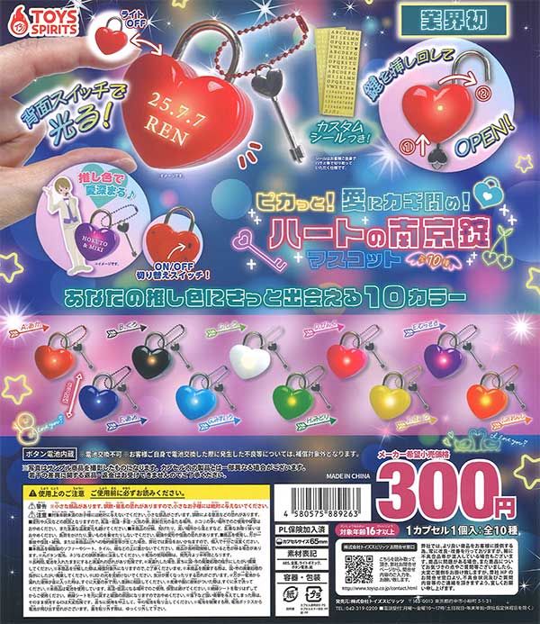 ピカっと！愛にカギ閉め！ハートの南京錠マスコット（40個入り）【ﾄｲｽﾞ 