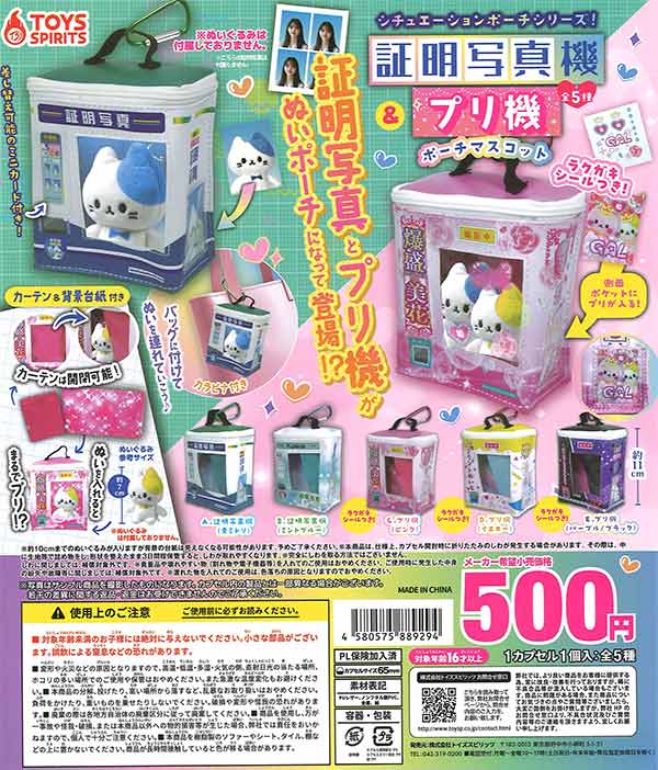 船橋市限定ガチャ 街ガチャin船橋_第1弾 – 株式会社funbox（ファンボックス）