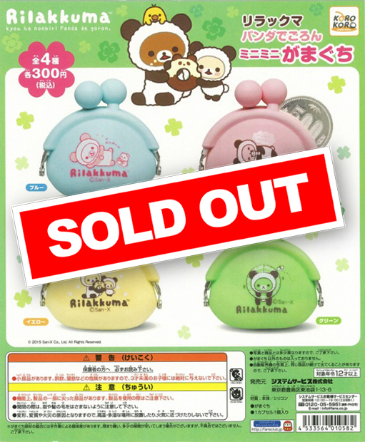 リラックマ パンダでごろん ミニミニがまぐち (40個入り
