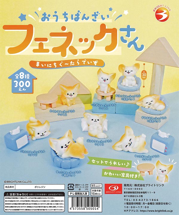 おうちばんざい！フェネックさん まいにちぐ～たらでいず（40個入り