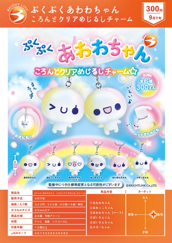 10月発売へ延期※【9月発売】【二次予約】ぷくぷくあわわちゃん