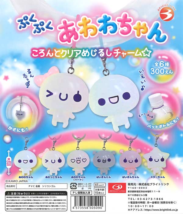ぷくぷくあわわちゃん ころんとクリアめじるしチャーム（40個入り