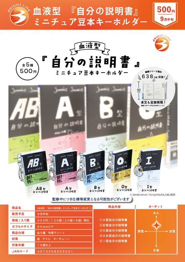 自分の説明書 A型 O型 AB型 送料無料 【公式通販】
