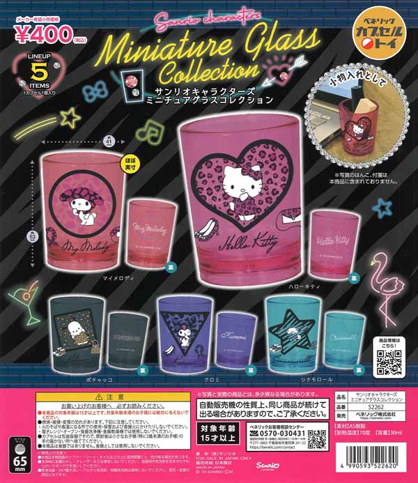 【新品未使用】 サンリオ　ミニチュアトイシリーズ　4種セット サンリオミニチュアトイシリーズ新発売情報 | TikTok