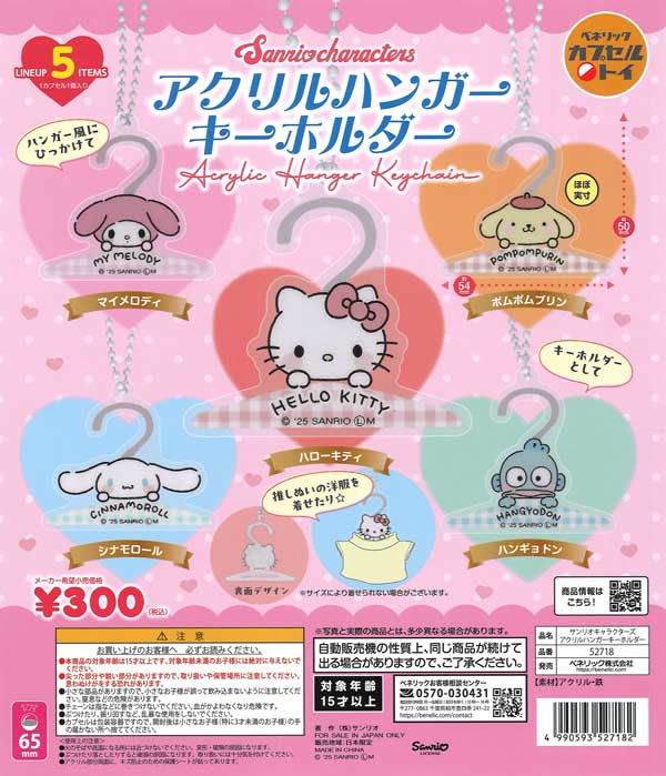 サンリオキャラクターズ アクリルハンガーキーホルダー（40個