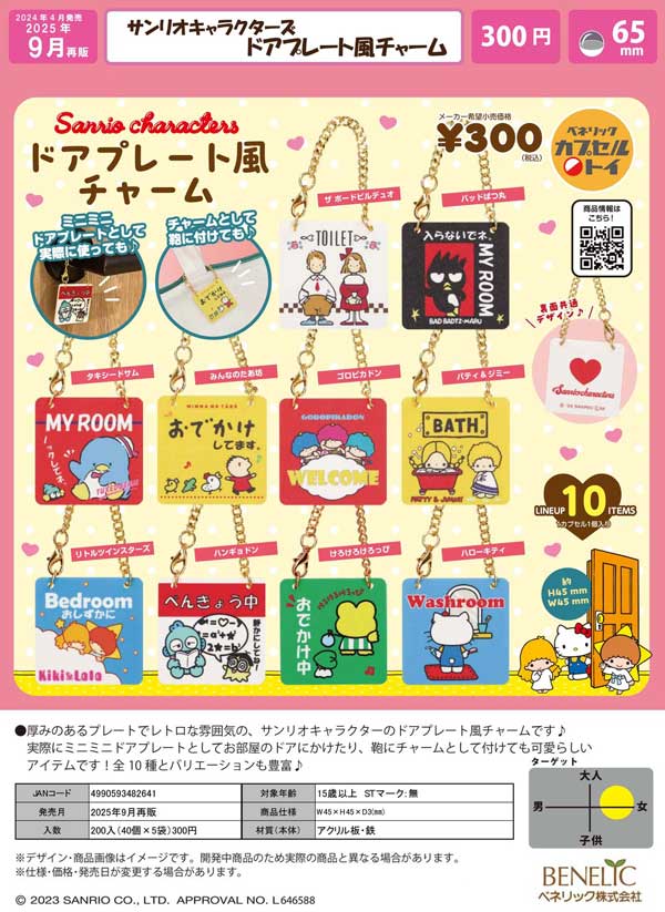激レア　サンリオ　サンリオキャラクターズ　おまとめ ❦ キティちゃん単体出なかったけど、これは、これで満足です