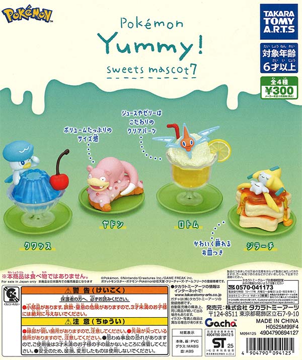 ポケモン Yummy!スイーツマスコット7（40個入り）【ﾀｶﾗﾄﾐｰｱｰﾂ