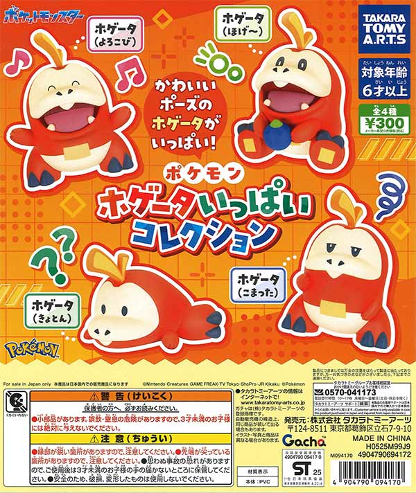 ポケモンフィギュア　ガチャガチャなど 2025年10月】ポケットモンスターのガチャガチャ新作・発売予定