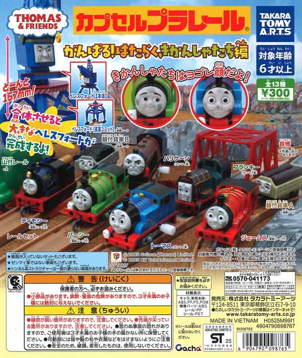 カプセルプラレール　トーマス　67個 カプセルプラレール トーマス 67個 - メルカリ
