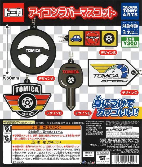 トミカ アイコンラバーマスコット（40個入り）【ﾀｶﾗﾄﾐｰｱｰﾂ】カプセル