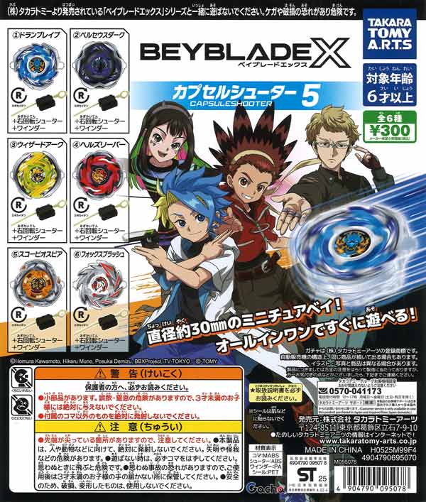 BEYBLADE X カプセルシューター5（40個入り）【ﾀｶﾗﾄﾐｰｱｰﾂ